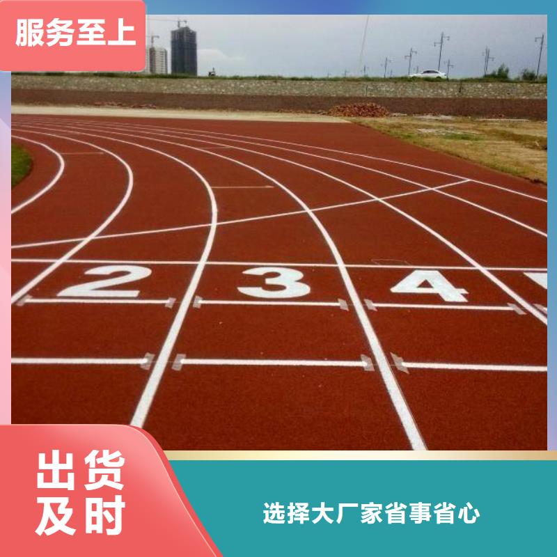 妙尔epdm塑胶跑道厂家直供同城公司