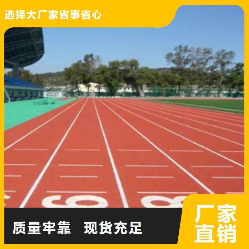 学校塑胶跑道厂家当天发货厂家直销规格多样