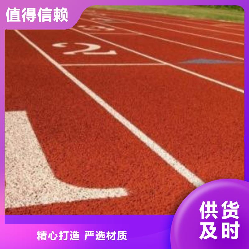 塑胶跑道【校园塑胶跑道】批发货源同城厂家