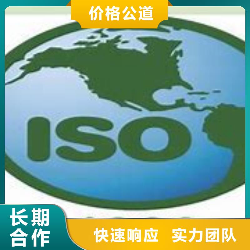 ISO14000认证ISO9001\ISO9000\ISO14001认证一对一服务专业