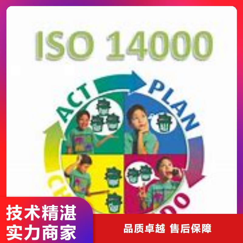 ISO14000认证ISO14000\ESD防静电认证实力商家讲究信誉