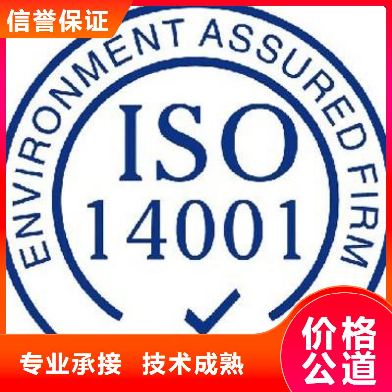 【ISO14000认证】ISO13485认证快速24小时为您服务