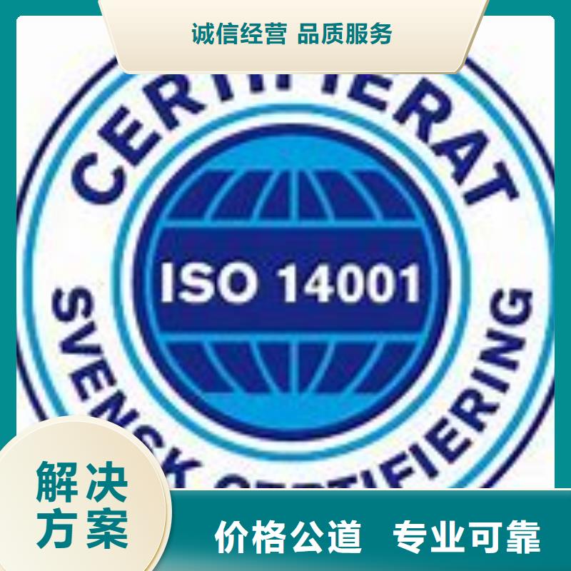 ISO14001认证AS9100认证技术成熟诚信放心