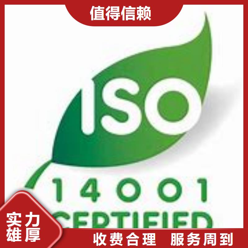 【ISO14001认证】_AS9100认证服务至上服务周到