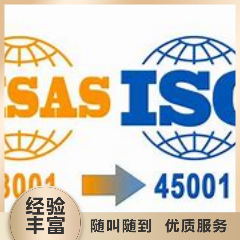 【ISO45001认证-AS9100认证实力强有保证】附近生产商