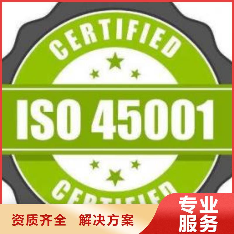 ISO45001认证-AS9100认证信誉良好多年行业经验