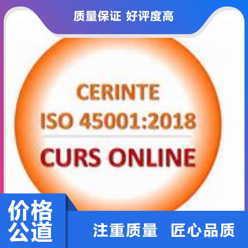 【ISO45001认证_ISO9001\ISO9000\ISO14001认证放心】2024公司推荐