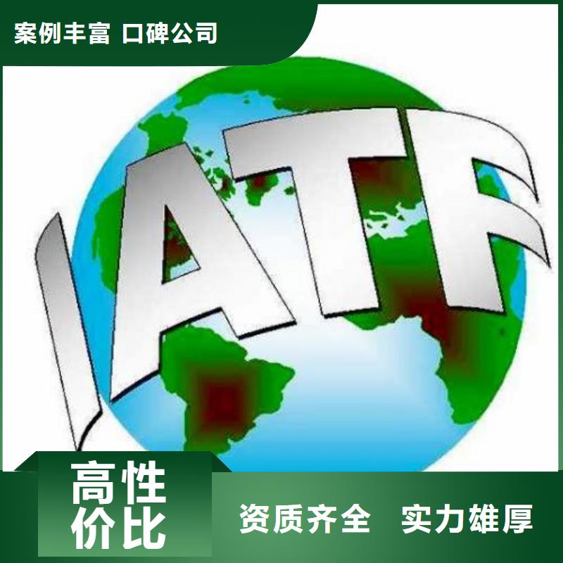 IATF16949认证【ISO13485认证】正规团队高效快捷