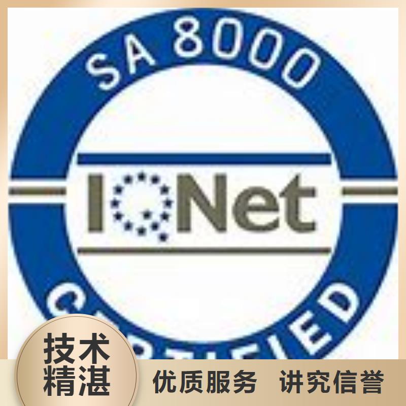 SA8000认证ISO9001\ISO9000\ISO14001认证服务周到本地制造商