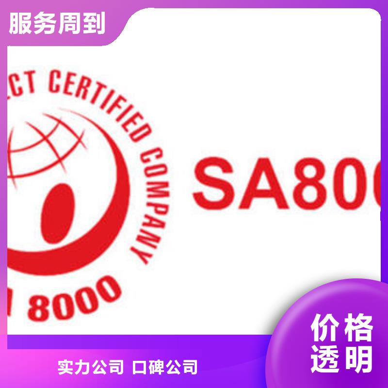 SA8000认证,GJB9001C认证欢迎询价高效快捷