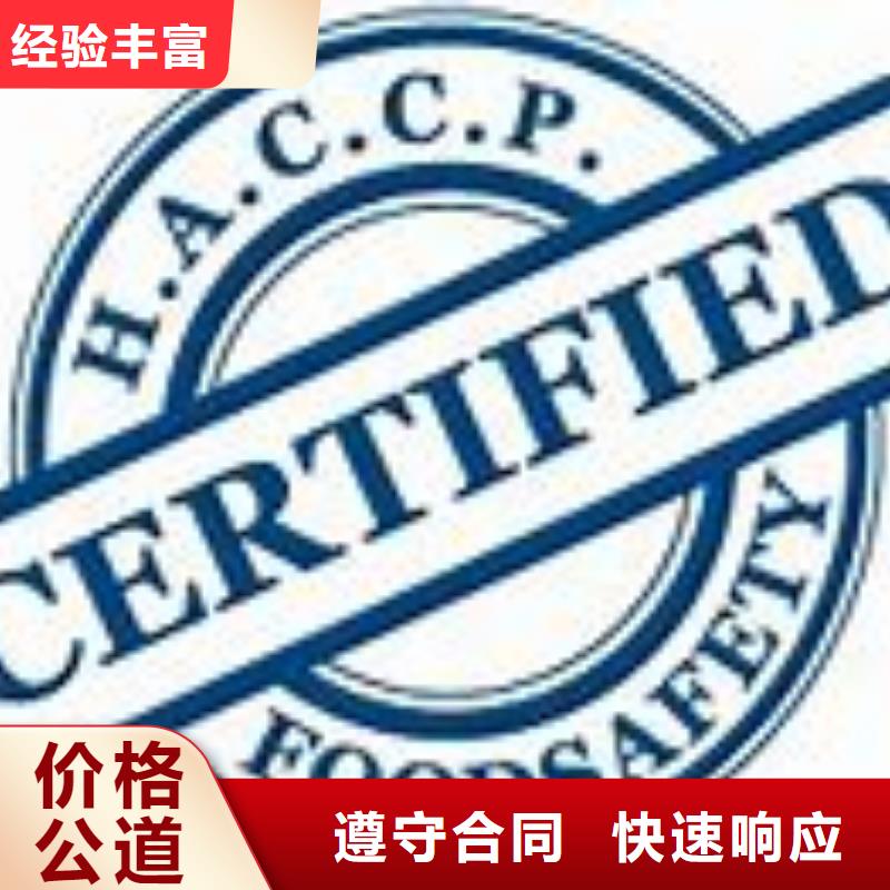 HACCP认证,【ISO9001\ISO9000\ISO14001认证】一站式服务当地生产厂家