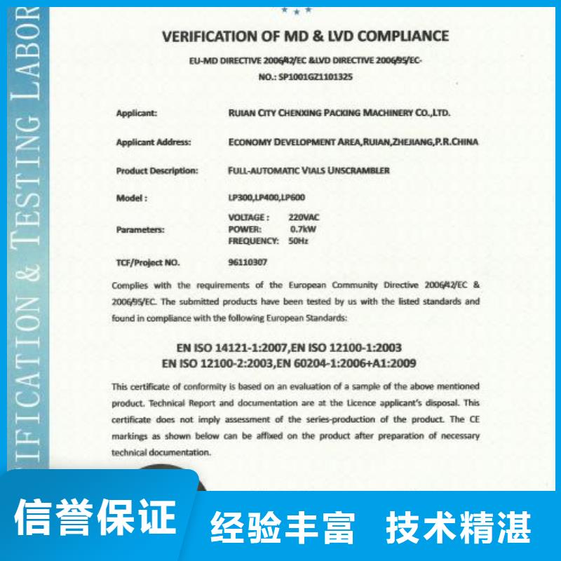 CE认证ISO10012认证正规公司专业团队