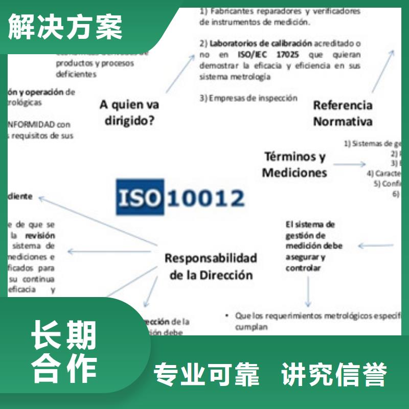 ISO10012认证AS9100认证拒绝虚高价本地经销商