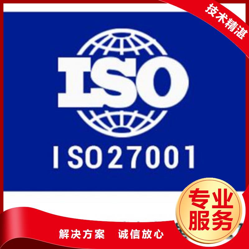 iso27001认证知识产权认证品质优专业服务