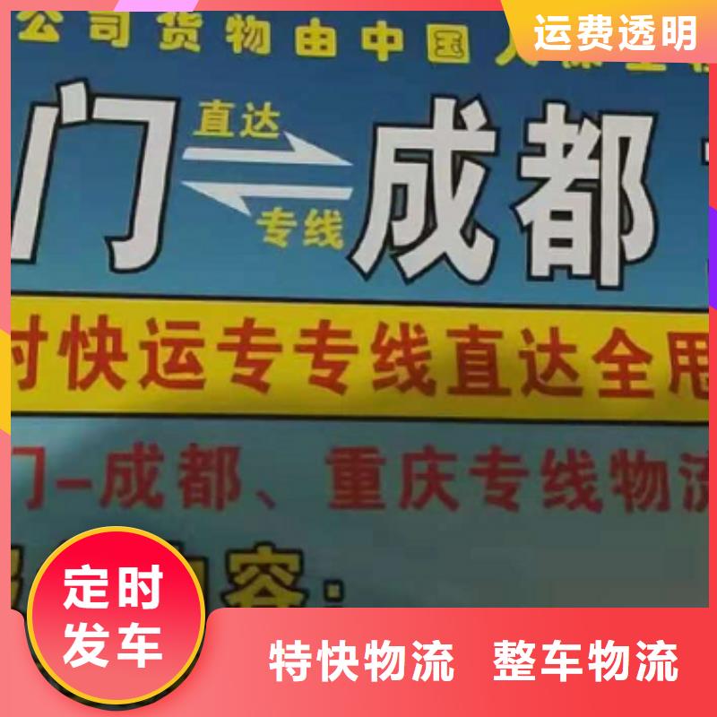 河池物流专线厦门到河池大件物流托运部分地区当天达