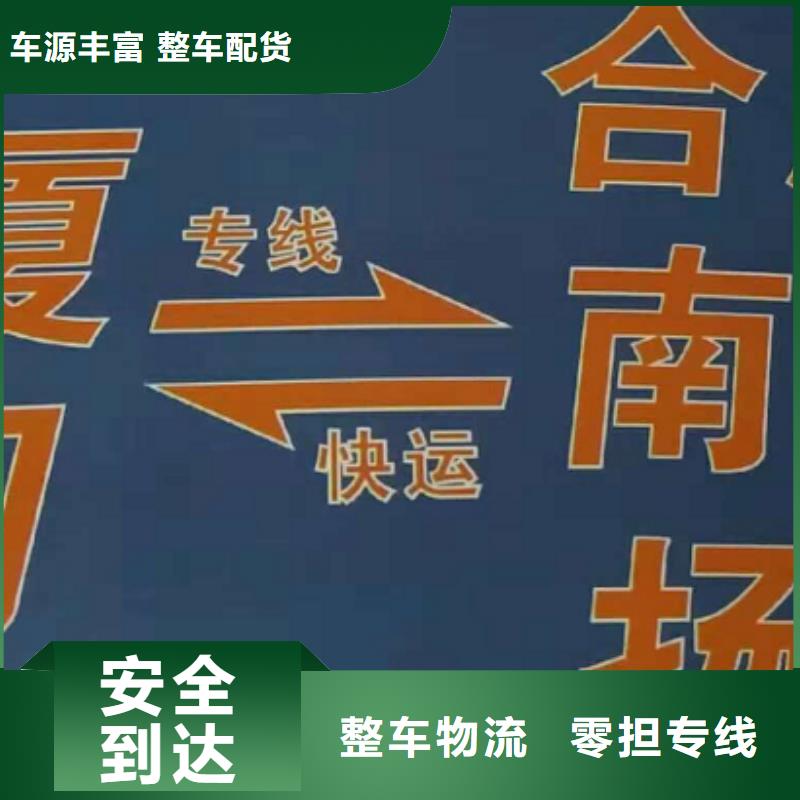 德州物流专线-厦门到德州货运专线公司货运回头车返空车仓储返程车覆盖全市