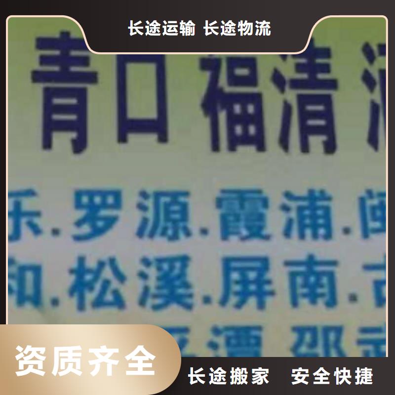 浙江物流专线厦门到浙江专线物流货运公司整车大件托运返程车随叫随到