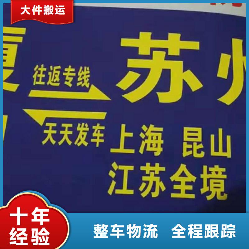 常州货运公司】-厦门到常州物流货运运输专线冷藏整车直达搬家仓储配送