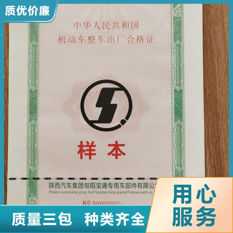 机动车合格证新版机动车合格证印刷厂好品质经得住考验本地货源