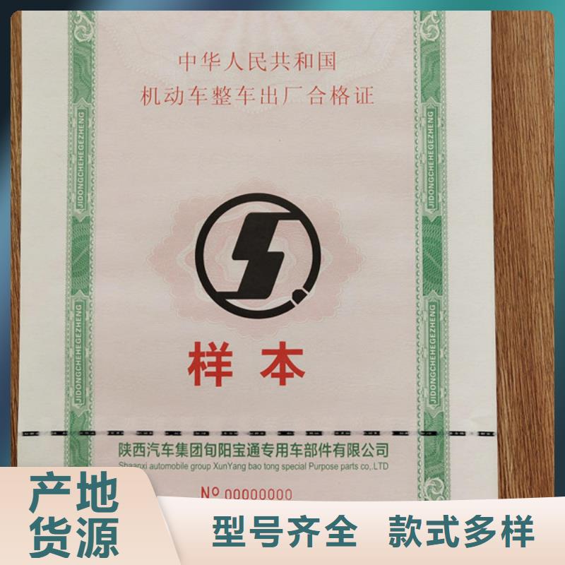 机动车合格证防伪培训专业生产N年附近生产商