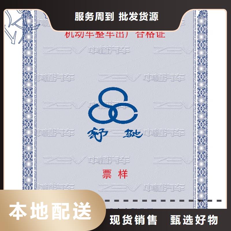 汽车合格证防伪资格质保一年货源足质量好