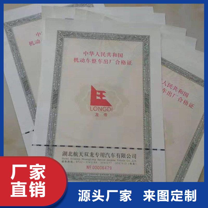 汽车合格证防伪标签印刷厂精心选材采购