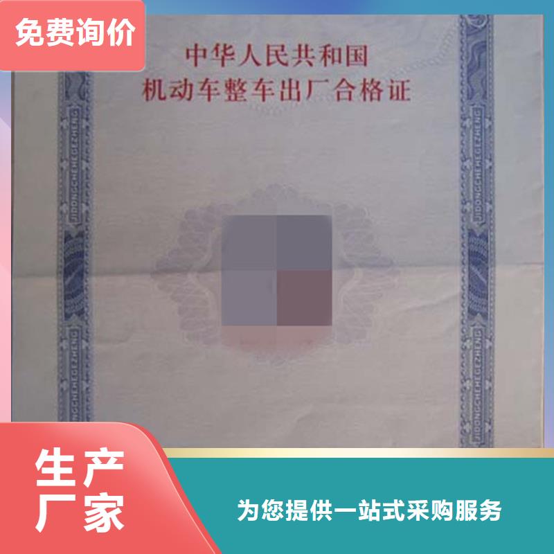 汽车合格证防伪多种规格供您选择甄选好厂家