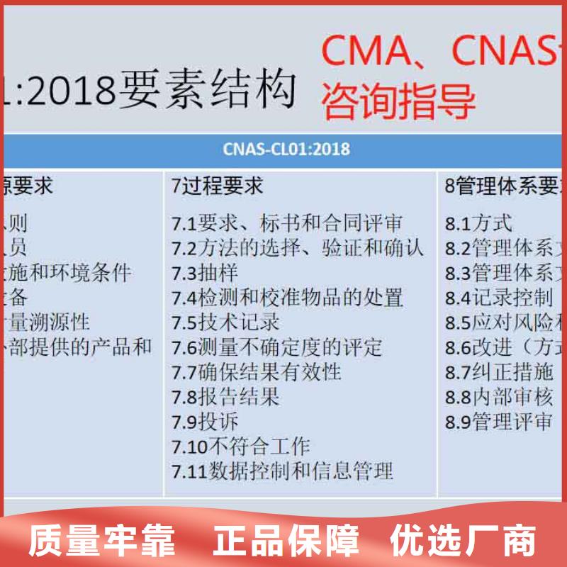 CMA资质认定CNAS人员条件准时交付附近生产厂家