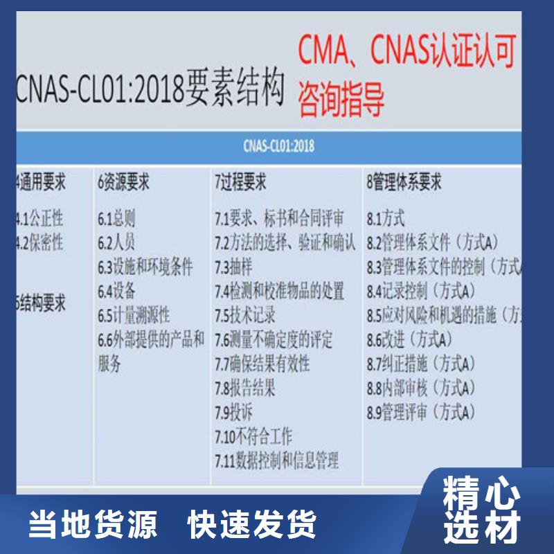 CMA资质认定,CNAS申请流程货源充足本地服务商