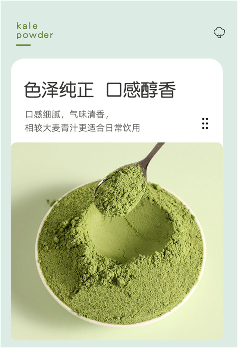 羽衣甘蓝粉冲剂