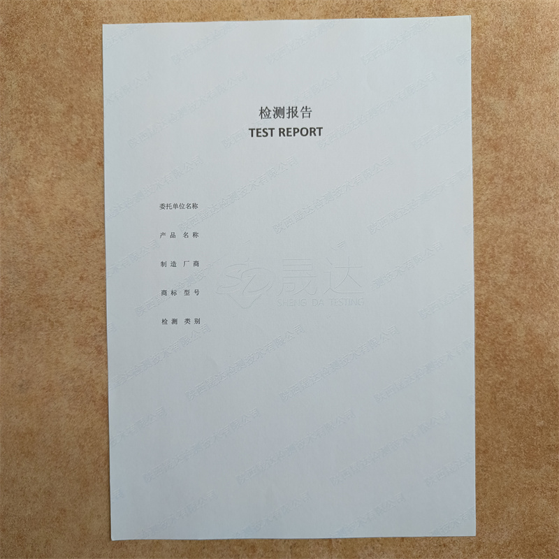 检测报告防伪水印纸防复印纸_防伪标签印刷今年新款