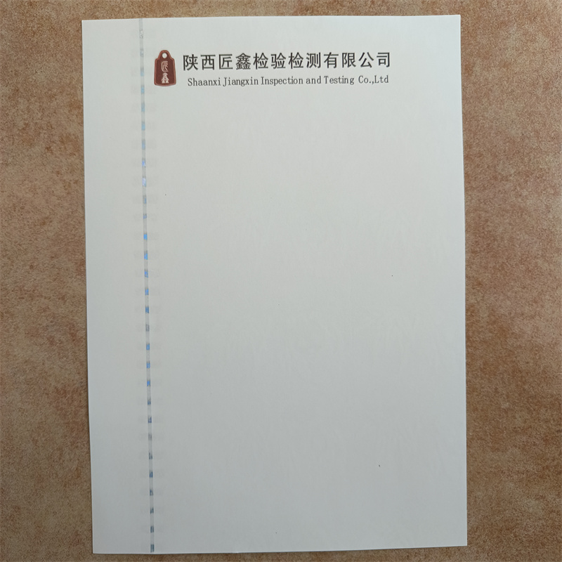 检测报告防伪水印纸防复印纸产品性能