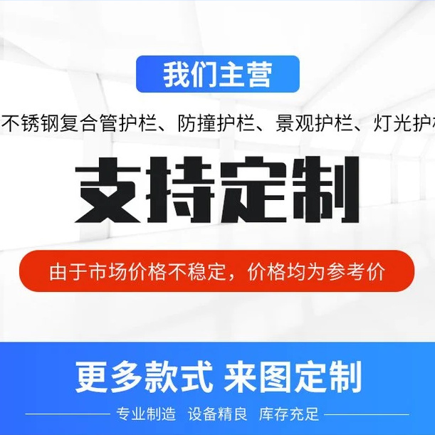 不锈钢桥梁栏杆结实可靠