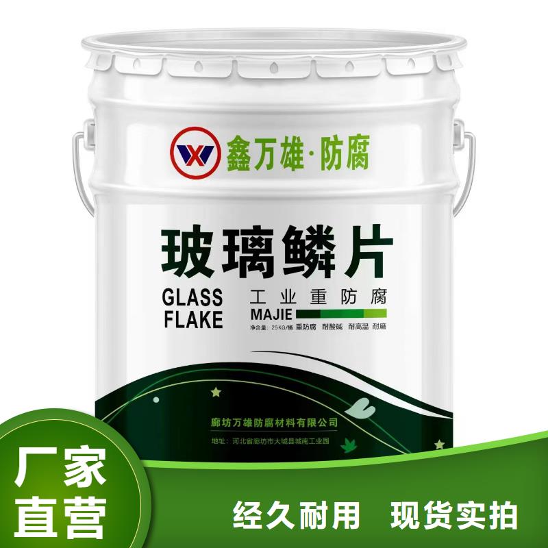 玻璃鳞片涂料渗透结晶防水涂料专注生产制造多年品质卓越