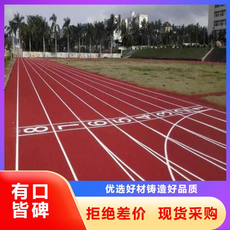 塑胶跑道【公园塑胶跑道】厂家货源稳定实力商家推荐