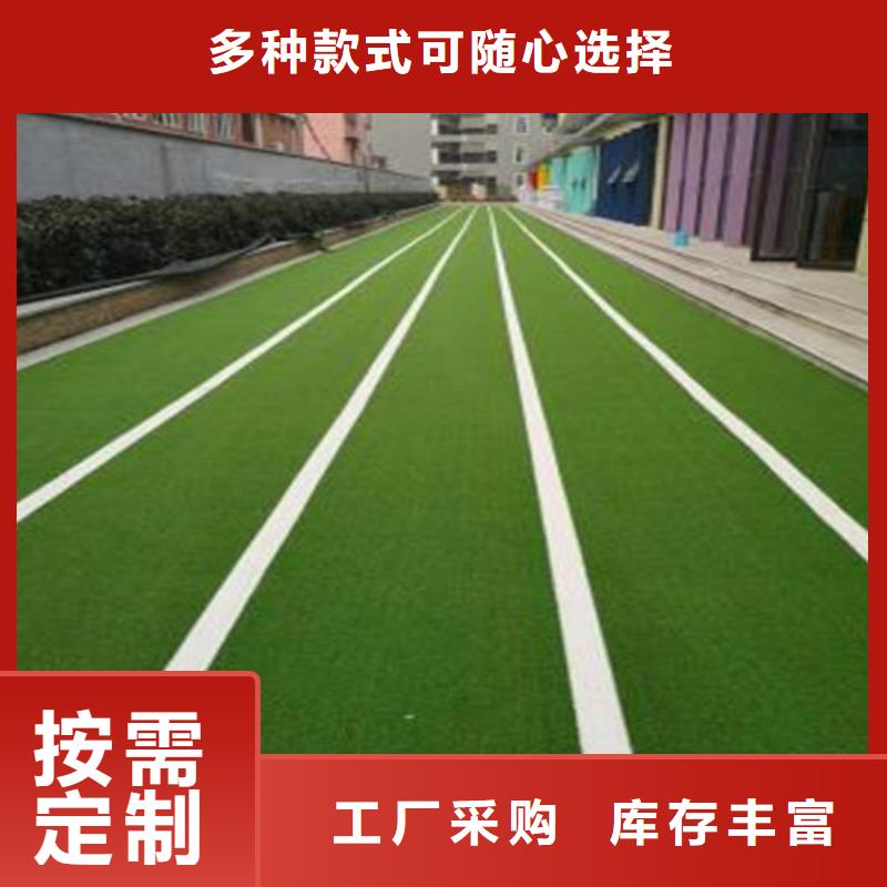 【人造草坪】校园塑胶跑道满足您多种采购需求加工定制