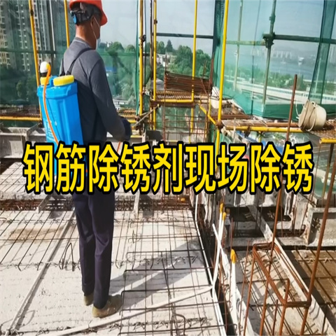除锈剂怎么弄干净货源稳定
