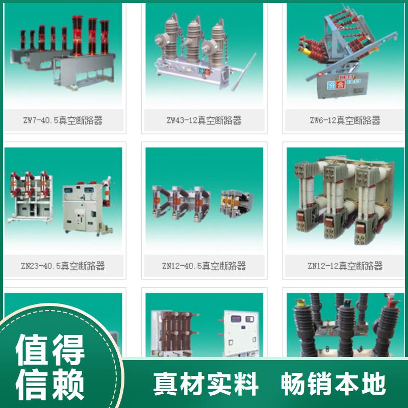 【高压隔离开关断路器厂家库存丰富】同城生产商