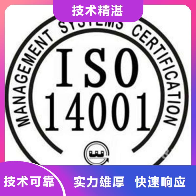 乐从镇ISO14001认证要多久优惠同城品牌