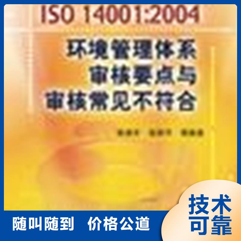 ISO14001认证条件多少钱实力商家