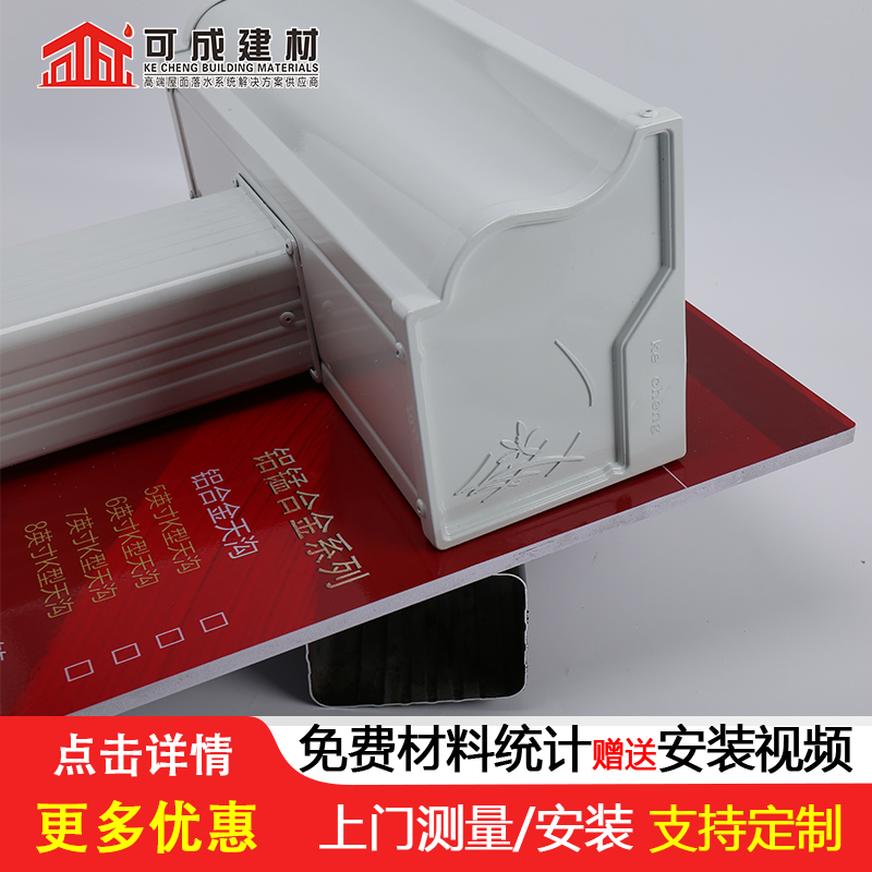 天沟8英寸彩铝天沟拒绝伪劣产品