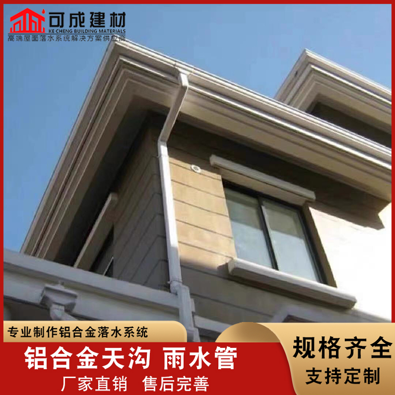别墅铝合金檐槽大厂家售后无忧