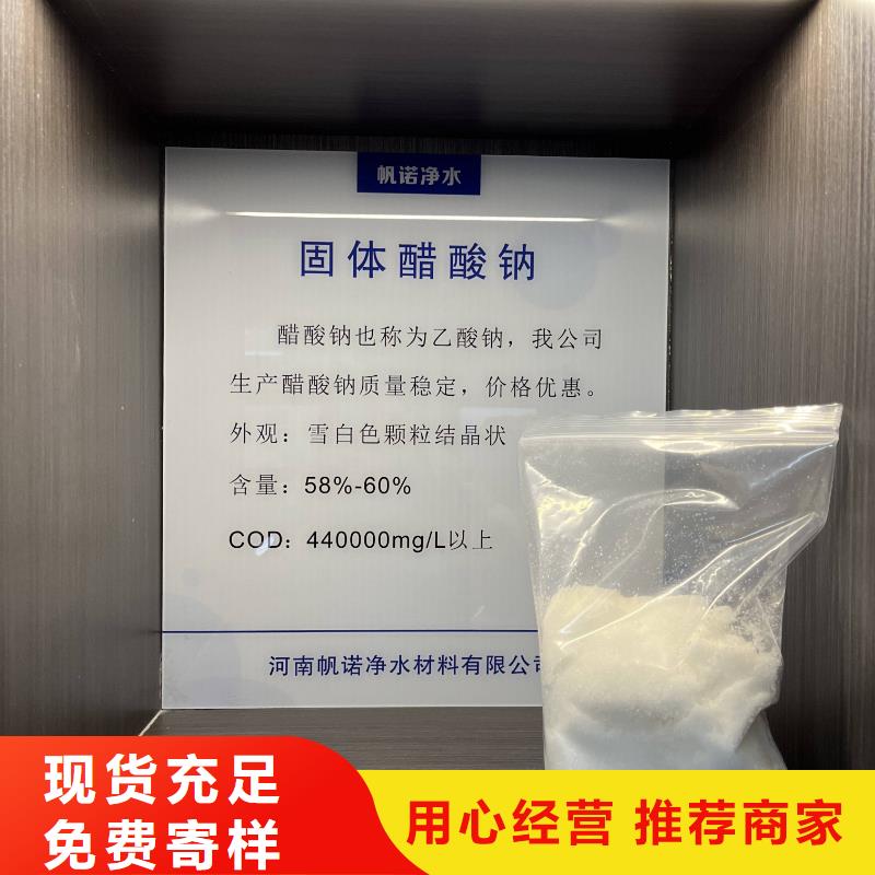 昭通醋酸钠/乙酸钠品质至上厂家直销价格实惠工厂直供