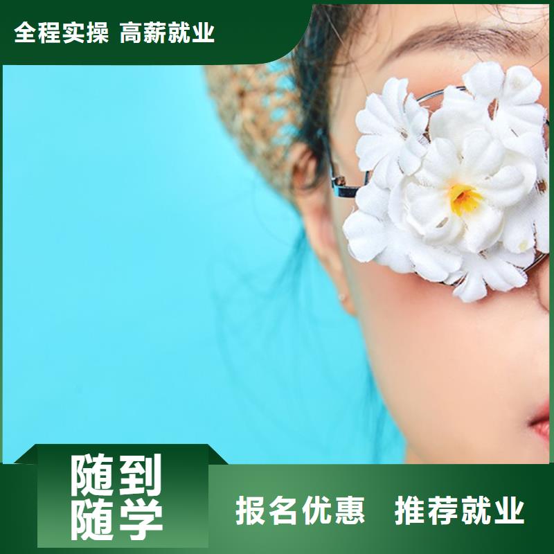 【化妆】,化妆学校手把手教学师资力量强