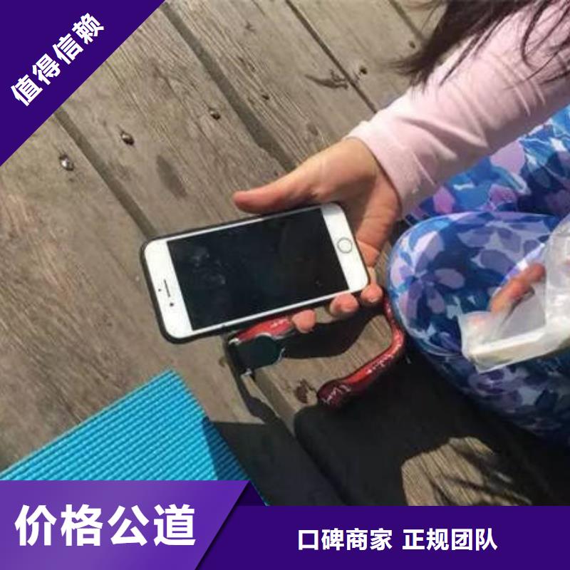 




潜水打捞车钥匙
以诚为本
方便快捷