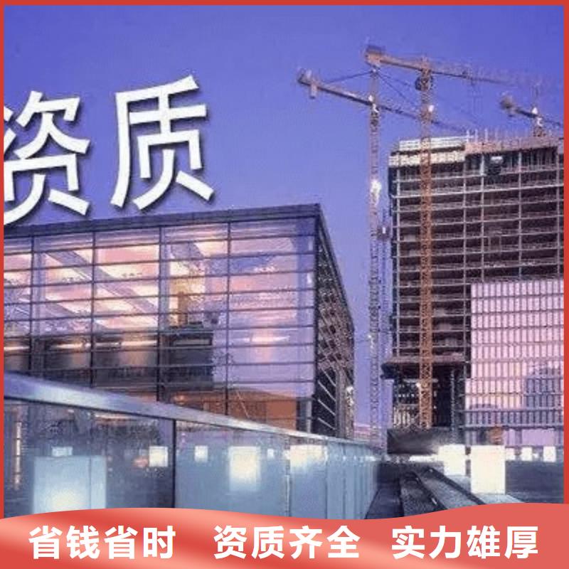 建筑资质【施工总承包资质】专业承接同城公司