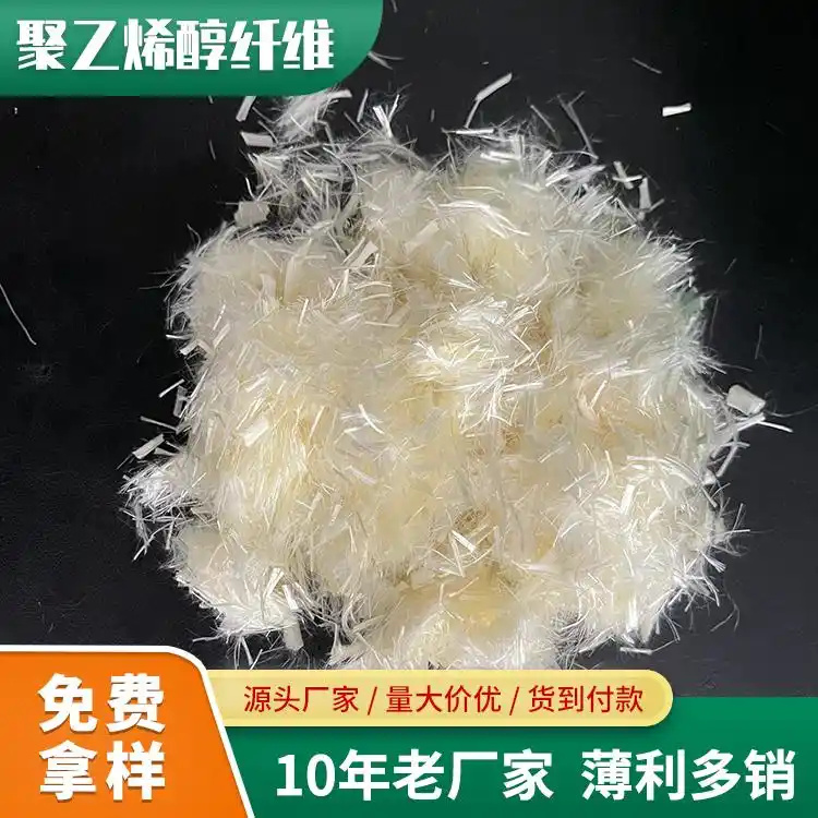 聚丙烯醇纤维（PVA）价格多少欢迎电询