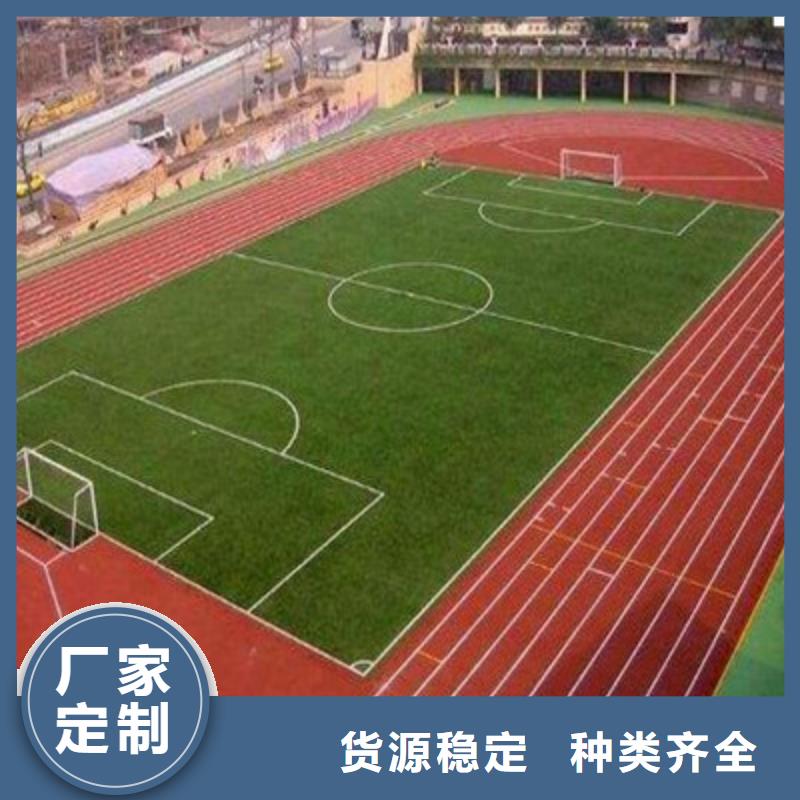 球场学校塑胶跑道长期供应当地制造商