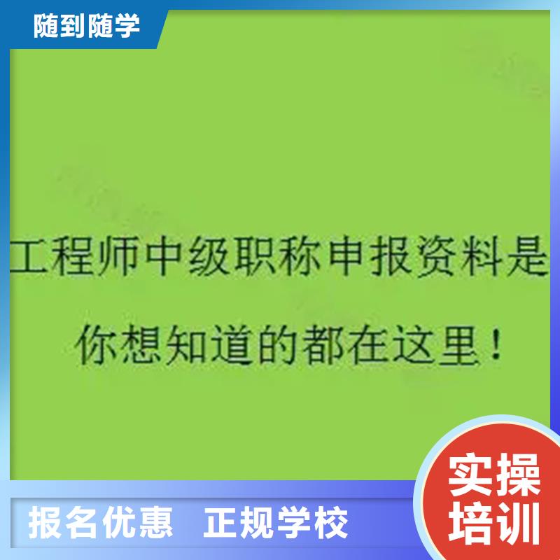 中级职称-二建报考条件随到随学同城品牌