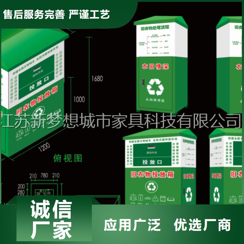 旧衣回收箱_【智能公交站台】当地厂家值得信赖当地生产商